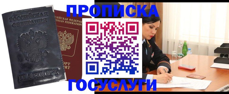 прописка для военкомата в Белой Холунице