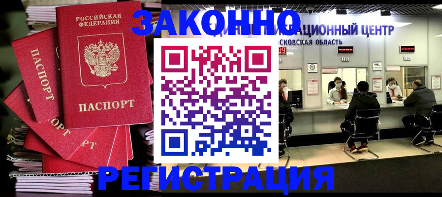 прописка паспорт в Белой Холунице