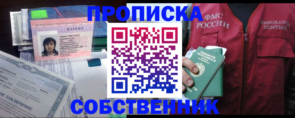 прописка 2025 в Белой Холунице