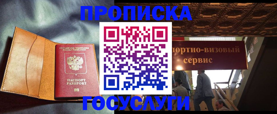 прописка гарантия в Белой Холунице